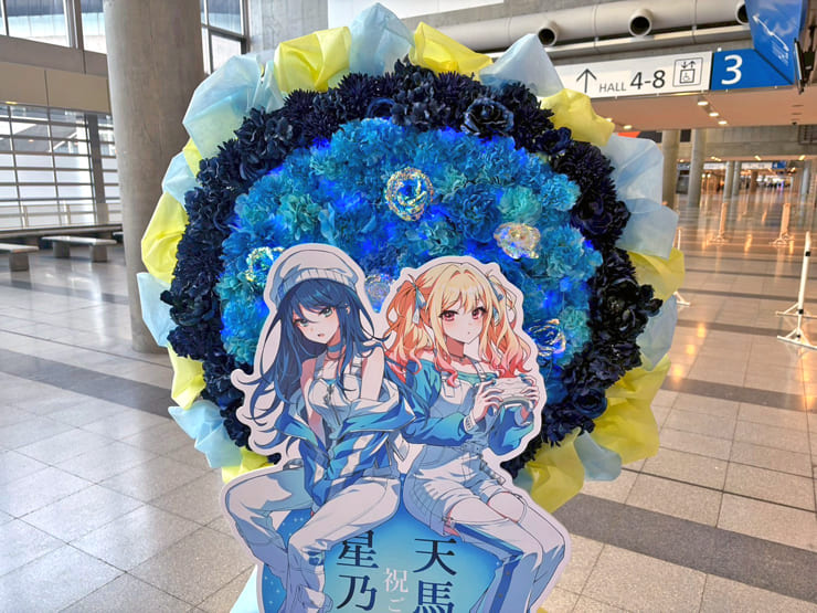 星乃一歌様 天馬咲希様の #セカライ5th 東京公演祝いフラスタ @幕張メッセ