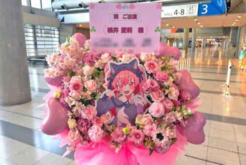 桃井愛莉様の #セカライ5th 東京公演祝いフラスタ @幕張メッセ