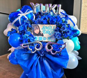 SMiLE DROP 藍瀬ゆき様のデビューライブ公演祝いフラスタ @harevutai