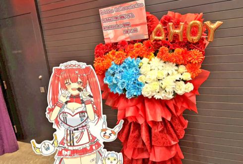 宝鐘マリン様の #きゅるるん大作戦 公演祝いフラスタ @Kアリーナ横浜