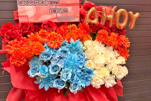 宝鐘マリン様の #きゅるるん大作戦 公演祝いフラスタ @Kアリーナ横浜