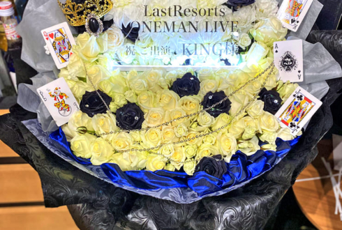 LastResorts KING様のライブ公演祝い花 @unravel tokyo