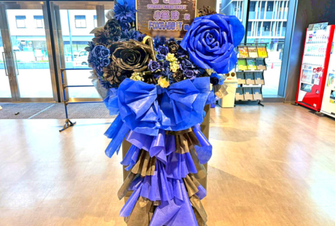 小峯玲役 FOXRABBIT様の #ストグラSPL2 出演祝いフラスタ @横浜BUNTAI