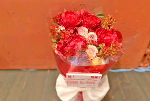 飯田ヒカル様の #ヒカROOM バレンタインイベント出演祝い花 @横浜赤レンガ倉庫