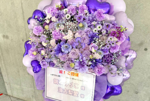 調布のりこ様 瀬古梨愛様の #イキヅライブ 公演祝いフラスタ @幕張メッセ