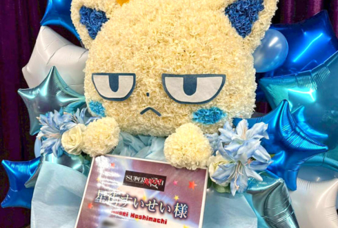 星街すいせい様のライブ公演祝いたこやきモチーフフラスタ @Kアリーナ横浜