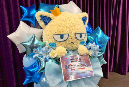 星街すいせい様のライブ公演祝いたこやきモチーフフラスタ @Kアリーナ横浜