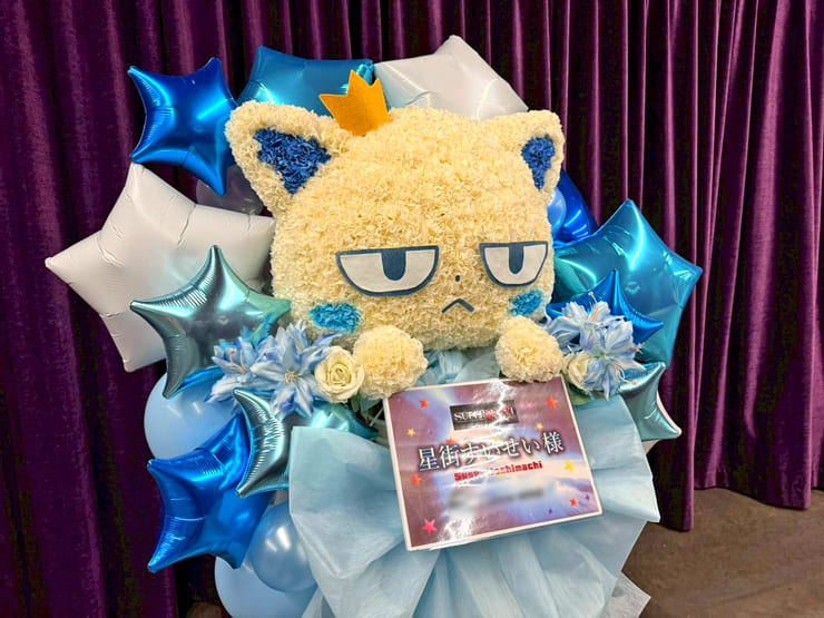 星街すいせい様のライブ公演祝いたこやきモチーフフラスタ @Kアリーナ横浜