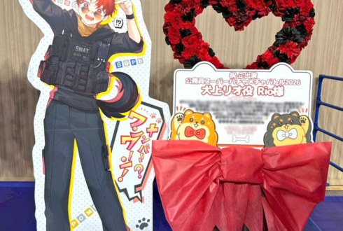犬上リオ役 Rio様の #公務員SHB2026 出演祝いハートリースフラスタ @横浜BUNTAI