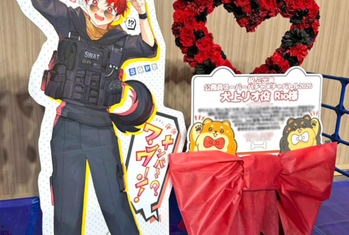 犬上リオ役 Rio様の #公務員SHB2026 出演祝いハートリースフラスタ @横浜BUNTAI