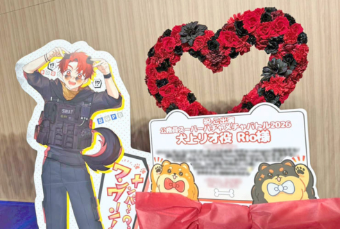 犬上リオ役 Rio様の #公務員SHB2026 出演祝いハートリースフラスタ @横浜BUNTAI