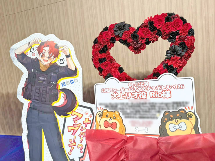 犬上リオ役 Rio様の #公務員SHB2026 出演祝いハートリースフラスタ @横浜BUNTAI
