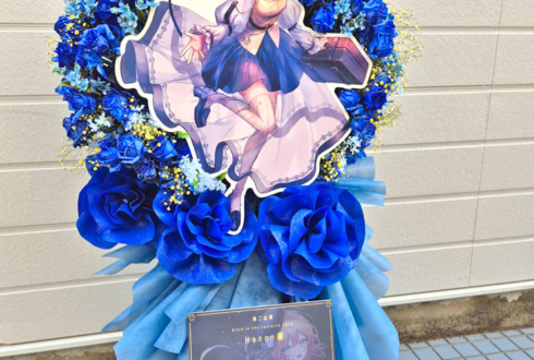 Hanon様のコンサート #aliec2026 公演祝いフラスタ @千葉市美浜文化ホール メインホール