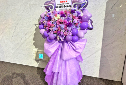 眞塩うみか様の #IRIAMミラパ 出演祝いフラスタ @品川インターシティホール