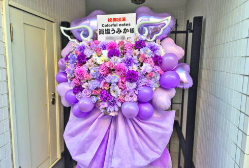 眞塩うみか様の #IRIAMミラパ 出演祝いフラスタ @品川インターシティホール