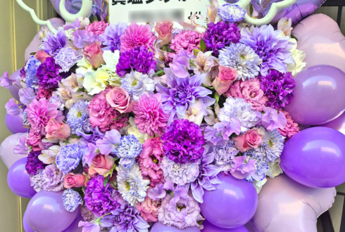 眞塩うみか様の #IRIAMミラパ 出演祝いフラスタ @品川インターシティホール