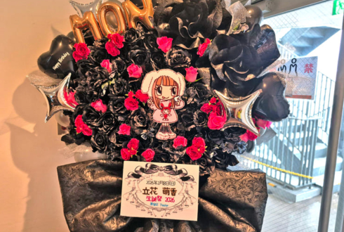 立花萌香様の生誕祭祝いフラスタ @原宿GE Theater