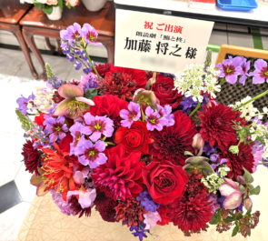 加藤将之様の朗読劇 #鰯と柊 出演祝い花 @三越劇場