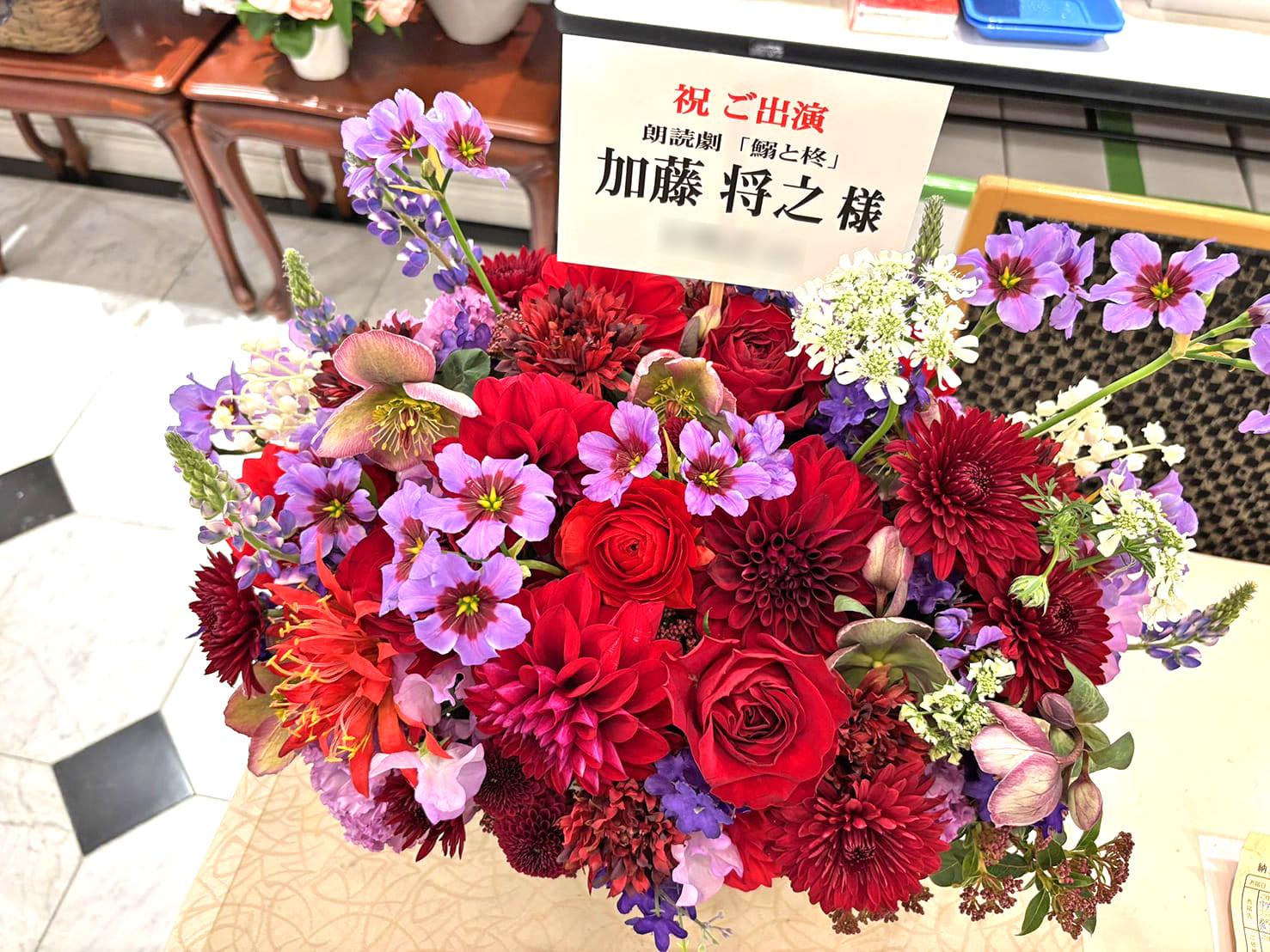 加藤将之様の朗読劇 #鰯と柊 出演祝い花 @三越劇場