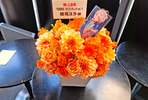 綾見ユラ様の #ユメノスファンミ 開催祝い花 @harevutai