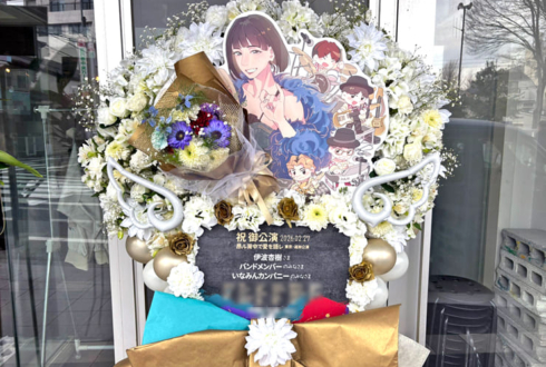 伊波杏樹様のライブ公演祝いフラスタ @高円寺High