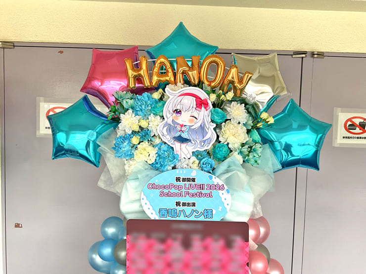 香鳴ハノン様の #ChocoPopLIVE 再演を願うフラスタ @アクティブ･スクウェア･大東【イベント中止】