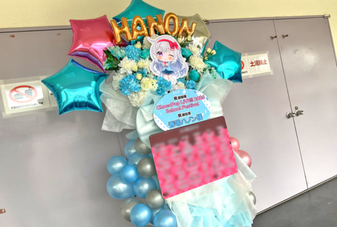 香鳴ハノン様の #ChocoPopLIVE 再演を願うフラスタ @アクティブ･スクウェア･大東【イベント中止】