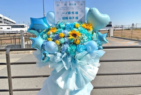 一ノ瀬怜様 結城萌子様の #アイプラ ライブ公演祝いフラスタ @Zepp Osaka Bayside
