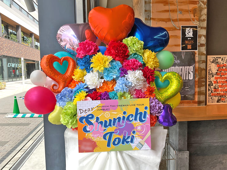 土岐隼一様のライブ公演祝いフラスタ @Yogibo META VALLEY