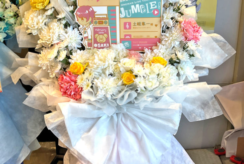 土岐隼一様のライブ公演祝いフラスタ @Yogibo META VALLEY