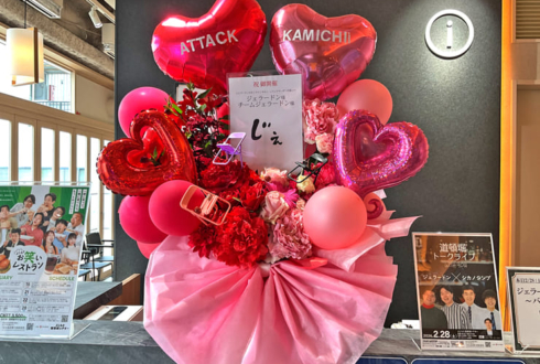 ジェラードン様のオンラインサロン「バックヤーダーの集い」開催祝い花 @よしもと道頓堀シアター