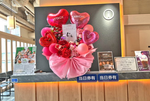 ジェラードン様のオンラインサロン「バックヤーダーの集い」開催祝い花 @よしもと道頓堀シアター