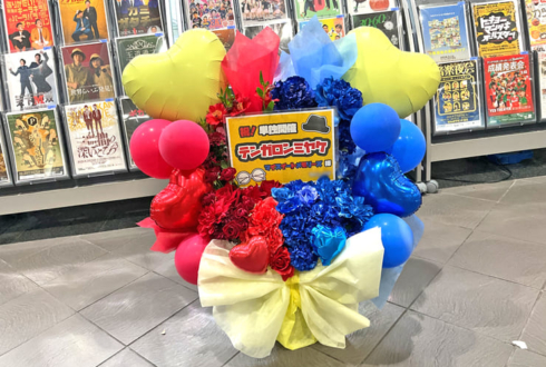 マイスイートメモリーズ様のお笑い単独ライブ公演祝い花 @よしもと漫才劇場