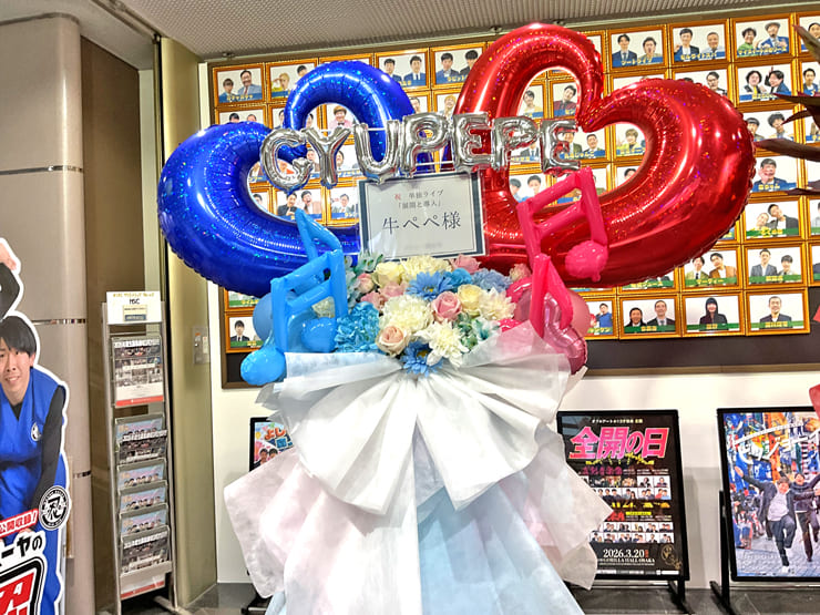 牛ぺぺ様のお笑い単独ライブ公演祝いフラスタ @よしもと漫才劇場