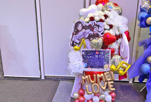 無名様の #IRIAMミラパ 出演祝いフラスタ @品川インターシティホール