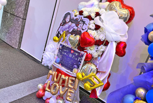 無名様の #IRIAMミラパ 出演祝いフラスタ @品川インターシティホール