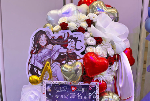 無名様の #IRIAMミラパ 出演祝いフラスタ @品川インターシティホール