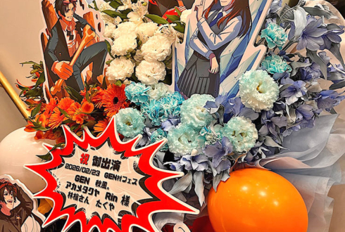 GEN様 アカメタクヤ様 林檎さん 秋風。様 Rin様 たくや様の #GEN村フェス 出演祝いフラスタ @ヒューリックホール東京