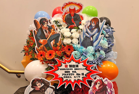 GEN様 アカメタクヤ様 林檎さん 秋風。様 Rin様 たくや様の #GEN村フェス 出演祝いフラスタ @ヒューリックホール東京