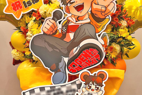 Is様の #GEN村フェス 出演祝いフラスタ @ヒューリックホール東京