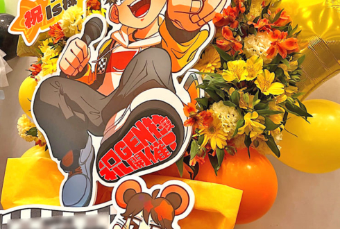 Is様の #GEN村フェス 出演祝いフラスタ @ヒューリックホール東京