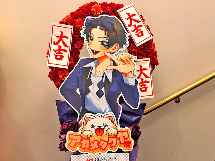 アカメタクヤ様の #GEN村フェス 出演祝いリースフラスタ @ヒューリックホール東京