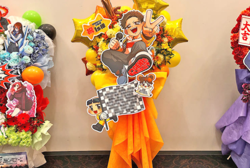 Is様の #GEN村フェス 出演祝いフラスタ @ヒューリックホール東京