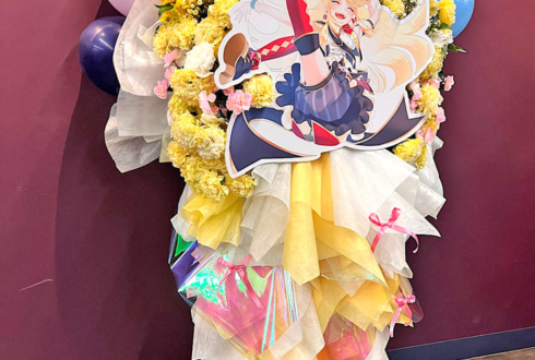 ハロー、ハッピーワールド！ 弦巻こころ様の #バンドリ10周年ライブ 公演祝いフラスタ @Kアリーナ横浜