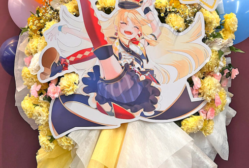 ハロー、ハッピーワールド！ 弦巻こころ様の #バンドリ10周年ライブ 公演祝いフラスタ @Kアリーナ横浜