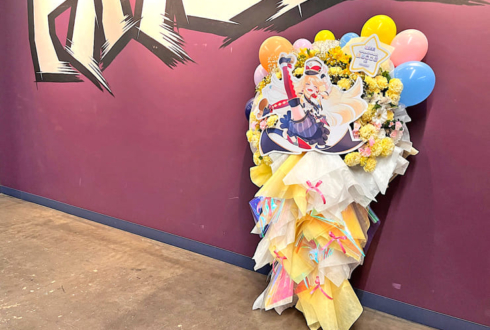 ハロー、ハッピーワールド！ 弦巻こころ様の #バンドリ10周年ライブ 公演祝いフラスタ @Kアリーナ横浜