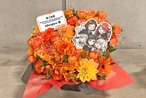 Afterglow様の #バンドリ10周年ライブ 公演祝い花 @Kアリーナ横浜