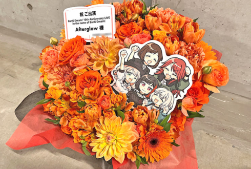 Afterglow様の #バンドリ10周年ライブ 公演祝い花 @Kアリーナ横浜