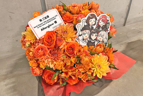 Afterglow様の #バンドリ10周年ライブ 公演祝い花 @Kアリーナ横浜