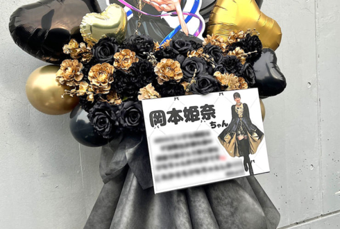 乃木坂46 岡本姫奈様のリアルミーグリ開催祝いフラスタ @幕張メッセ